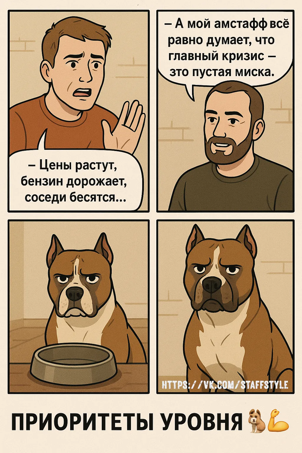 Амстафф мем